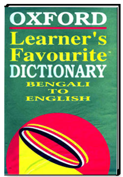 OXFORD-Learner`s-Favourite-DICTIONARY-Bengali-to-English